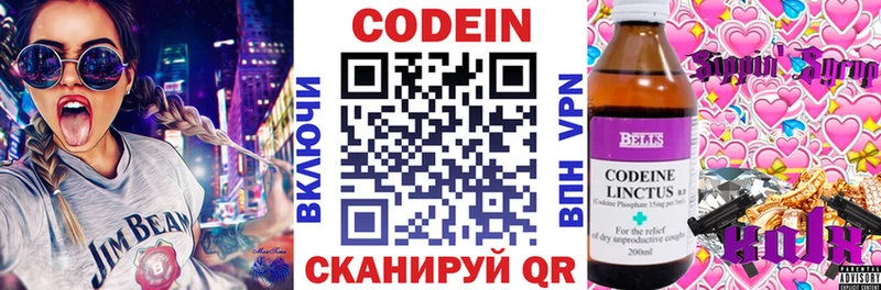Кодеин напиток Lean (лин)  Купить  Дубна 